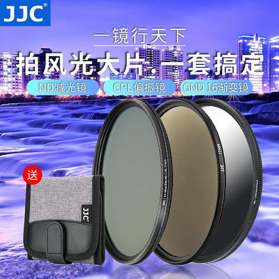 極致優品 JJC 濾鏡套裝 可調ND2-400 ND2-2000減光鏡49 52 58 62 67 72 77 82m SY1370