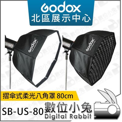 數位小兔【GODOX 神牛 SB-US-80 快收摺傘式八角柔光罩 80cm】弧型 Bowens 網格 柔光布 八角罩
