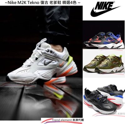 新年快樂 新色特賣 - Nike M2K Tekno AV4789-004 黑 綠 橘 藍 秋冬 男女 ~美澳潮流代購~