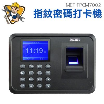 精準儀錶 指紋密碼打卡機 單機型 附4G USB 免卡片打卡機 指紋打卡機 指紋考勤機 MET-FPCM7002