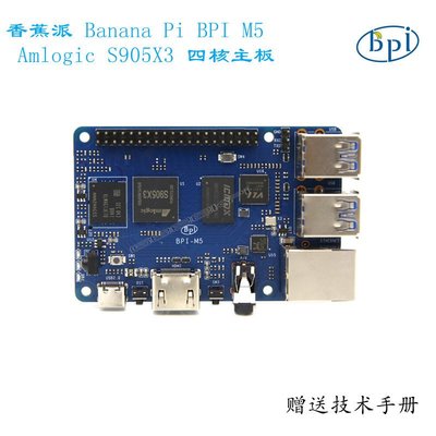 香蕉派 Banana Pi BPI M5 Amlogic S905X3 四核主板 開源硬件開發（規格不同價格也不同