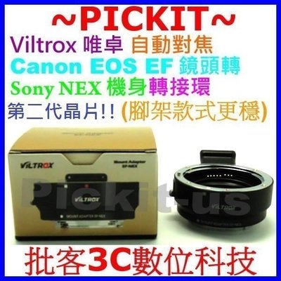 Viltrox 自動對焦全片幅 Canon EOS EF鏡頭轉Sony NEX E機身轉接環 Metabones 同功能