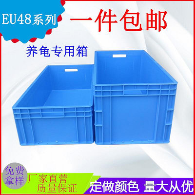 加厚塑料周轉箱養龜專用箱EU歐標物流箱長方形工具箱包郵800*400~居家