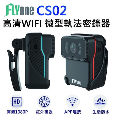 FLYone CS02 高清WIFI 1080P紅外夜視 微型警用密錄器 紅/藍 最高支援256GB