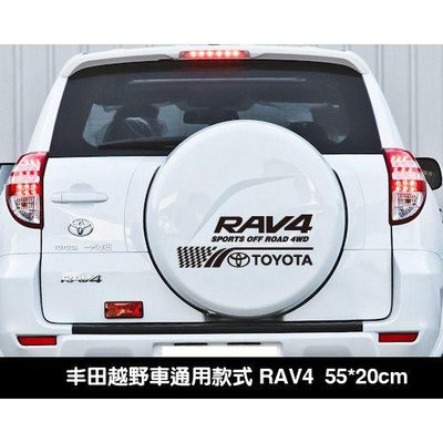 酷潮汽車百貨   TOYOTA豐田RAV4專用備胎貼  反光貼  RAV4車貼  引擎蓋貼  汽車貼紙備胎拉花  字母貼（滿599免運）