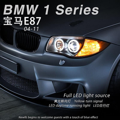 適用於04-11款BMW寶馬1系E87大燈總成120i130i改裝LED天使眼日行激光