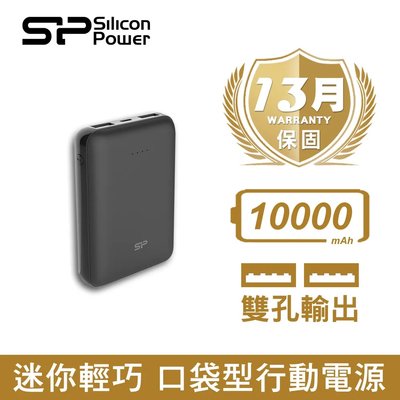 Silicon Power 廣穎 C100 口袋型 行動電源 10000mAh