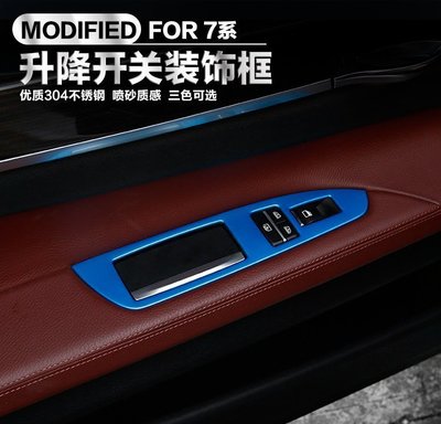 現貨熱銷-【易車汽配】專用於BMW寶馬7系內飾改裝 升窗器裝飾框 730li 740li 裝飾條
