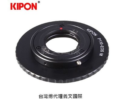 Kipon轉接環專賣店:P110-EOS M(Canon,佳能,Pentax 110,M5,M50,M100,M6)