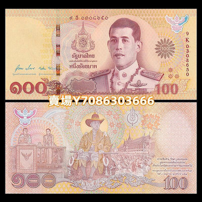 無47 泰國100銖 拉瑪十世加冕周年紀念鈔 2020年 全新UNC P-W140 紙幣 紙鈔 紀念鈔【悠然居】804