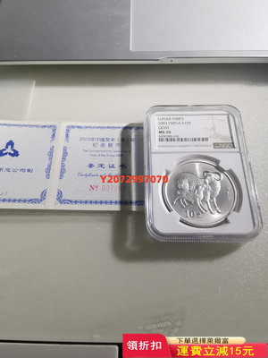 NGC PF70UC 中國2003年羊年生肖銀幣原證，滿分頂396 紀念幣 錢幣 硬幣【奇摩收藏】可議價