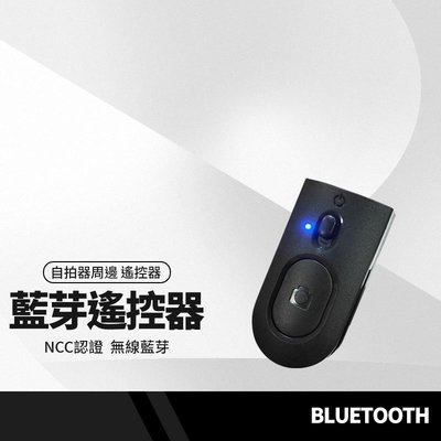 L16藍芽自拍遙控器 手機自拍器 藍芽拍照 抖音自拍器 快門遙控器 自拍神器