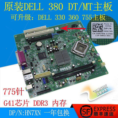 【熱賣下殺價】熱賣 戴爾 DELL 380 DT 380 MT G41 DDR3 主板 HN7XN OHN7X