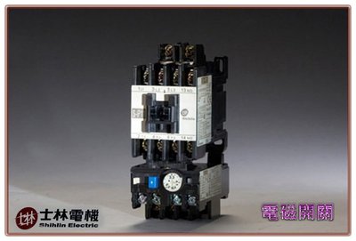 【 達人水電廣場】士林電機 電磁開關 MSO-P11 220V 2HP 6.5A