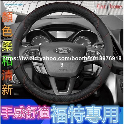 車酷~汽車改裝零件福特專用方向盤套Focus5D Kuga EScort RAnger MUstang FIes