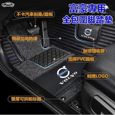 富豪 專用腳踏墊 腳墊 汽車 防塵 標誌xc60 xc40 xc90 s60 s90 v40 s40 S80