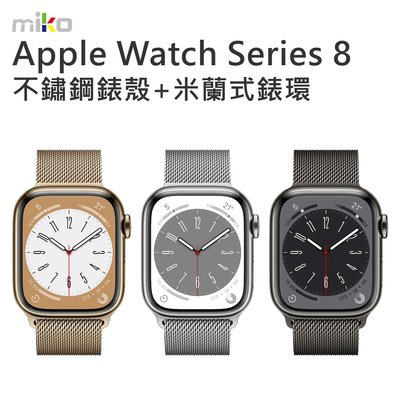 Apple Watch Series 8 不鏽鋼錶殼 LTE 45mm 智慧運動手錶 金銀【嘉義MIKO米可手機館】