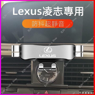 現貨 適用 Lexus 淩誌汽車手機支架 Lexus ES UX RX NX 專用 架 淩誌手機架
