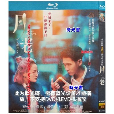 時光書 [2022]藍光電影:月老 (國語/中文字幕)1張藍光碟