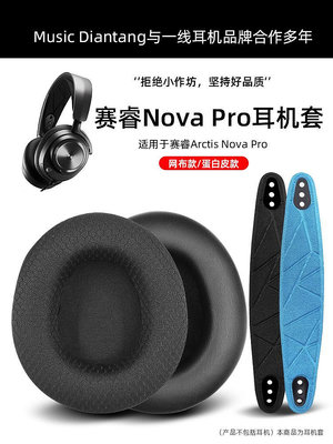 ~爆款熱賣~適用SteelSeries賽睿Arctis Nova Pro耳機罩3寒冰新星耳罩1耳機套7頭戴式耳套海綿套保護套替換更換配件