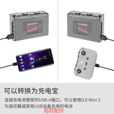 適用于大疆DJI Mini 2/2SE雙向管家MVAIC充電器放電池無人機配件