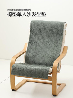 生活倉庫~躺椅搖椅蓋布沙發坐墊單人沙發墊毛絨座墊沙發椅套罩防滑椅子墊  免運
