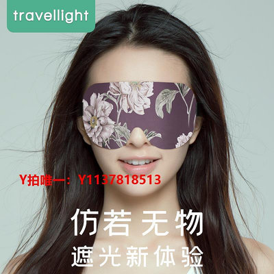 眼罩Travellight眼罩睡眠遮光透氣男女午休睡覺專用3D不壓眼護眼助眠