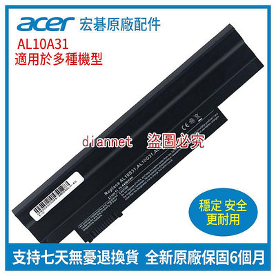 全新宏碁 Acer AL10A31 AL10B31 AL10G31 Aspire one 522 筆記本電池