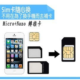 nano Sim 轉 micro SIM + micro 轉 標準SIM 卡 還原卡 轉接卡 小卡轉大卡/卡座/延伸卡