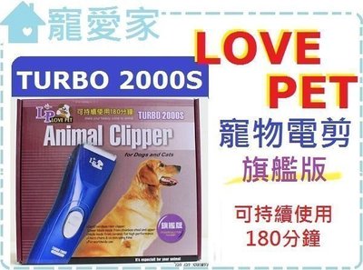 【寵愛家】LOVE PET樂寶 TURBO 2000S/ 2800S/ 3000S/ 3000S+/ 3800變壓器