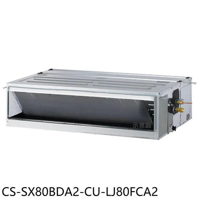 《可議價》Panasonic國際牌【CS-SX80BDA2-CU-LJ80FCA2】變頻薄吊隱式分離式冷氣(含標準安裝)