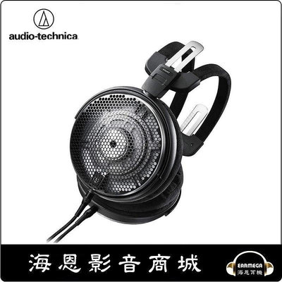 【海恩數位】audio-technica ATH-ADX5000 開放式耳機 現貨