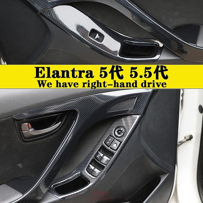 Elantra 5代 5.5代 內裝卡夢改裝硬殼 電動窗 內拉手 出風口  方向盤 HIPS材料熱轉印碳纖維飾板 @车博士