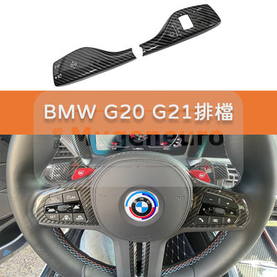 BMW G20 G30 G31 G21 雨刷 大燈 撥桿 碳纖紋 碳纖 方向盤 撥片 M3 M4 按鍵 霧燈