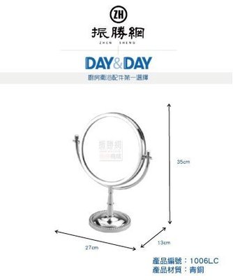 《振勝網》高評價 安心購! DAY&amp;DAY 1006LC 桌上型雙面明鏡 鏡子 日日不鏽鋼衛浴配件