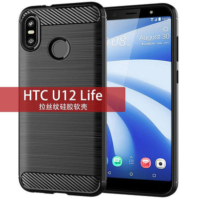 HTC U12 Life手機殼 HTC U12 Life保護套拉絲碳纖維硅膠防摔軟殼手機保護套 保護殼 防摔殼