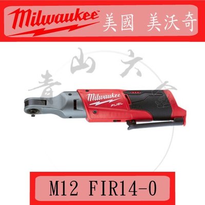 『青山六金』附發票 FIR14-0 米沃奇 12V 鋰電 無碳刷 2分 1/4” 棘輪扳手 M12 單空機