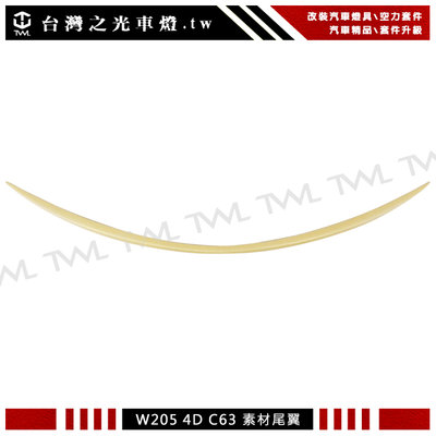 《※台灣之光※》全新 BENZ W205 4D 改裝C63樣式四門專用素材尾翼 鴨尾 C250 C300 C200