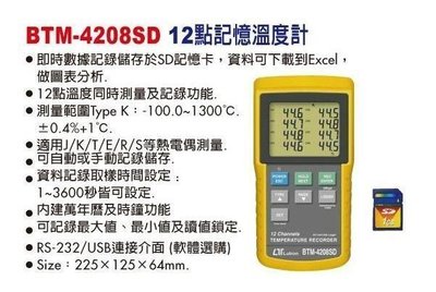 TECPEL 泰菱 》路昌 BTM-4208SD 12通道記憶溫度計 溫度記錄器 SD卡 12點溫度計