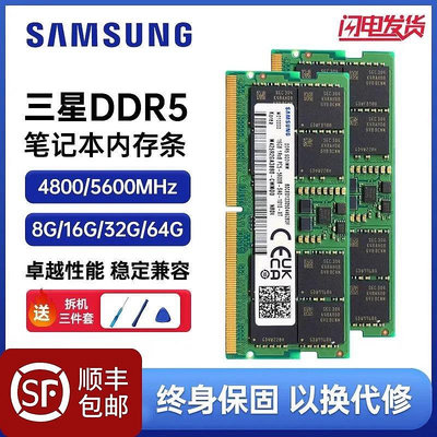 三星DDR5筆電記憶體16G 32GB 4800 5600全新正品雙通道超頻64GB