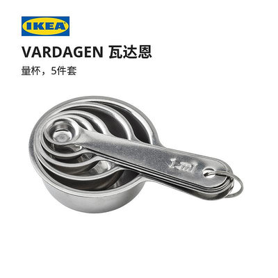 烘焙工具IKEA宜家VARDAGEN瓦達恩量杯5件套不銹鋼量杯套裝烘焙工具廚具
