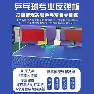 乒乓球反彈板專業單人擋板自練陪練球神器發球機對打訓練器回彈板-東方名居
