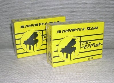 【華邑樂器64201】鋼琴專用防蟲包 (鋼琴專用防蟲劑 除蟲劑)