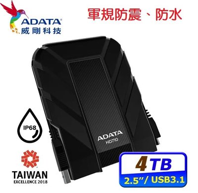 ADATA 威剛  HD710 PRO 4T 外接硬碟 HD710P 4TB 行動硬碟 USB3.1 2.5吋 軍規防震