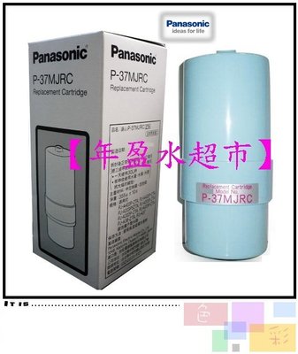 【年盈淨水】Panasonic國際牌 P-37MJRC【日本公司貨】適用:PJ-A37、PJ-A38、PJ-A201