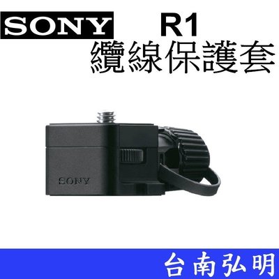 台南弘明 SONY CPT-R1 纜線保護套 RX0 RX0M2 專用  線材保護