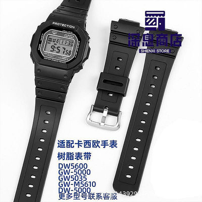 適配卡西鷗G-SHOCK DW5600 GW5000 GW5035 DW-6900樹脂錶帶【未晚優選】