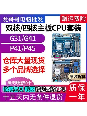 【熱賣精選】技嘉g41主板775 DDR2 DDR3集顯華碩g31小板Q8300 CPU四核辦公套裝