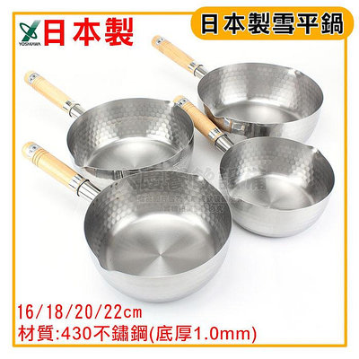 日本製 雪平鍋 (16~22cm) 不鏽鋼錘紋 湯鍋 平行鍋 湯鍋 單手鍋 烏龍鍋 玻璃蓋 嚞