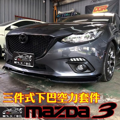 魂動MAZDA3三代馬3 (2014-2018年式)全黑 紅邊 碳纖紋 三件式下巴 定風翼 空力套件